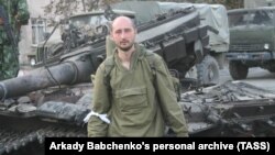 Аркадий Бабченко