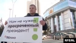 Участник пикета против «обнуления» президентских сроков в России.
