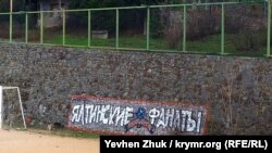 На подпорной стене у футбольного поля отметились фанаты