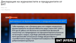 Декларацията на журналистите беше прочетена в ефир