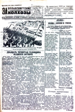 Газета «За большевистские колхозы» издавалась в Казахской ССР.