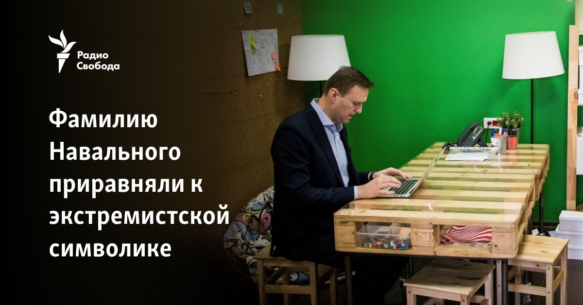 Navalny’s surname was equated with extremist symbols