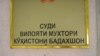 Cуд ГБАО