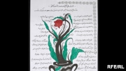A letter sent to Radio Azadi from a listener in Wardak Province, Afghanistan.
