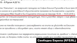 Фрагмент от скрийншот на първия вариант на официалното съобщение на прокуратурата