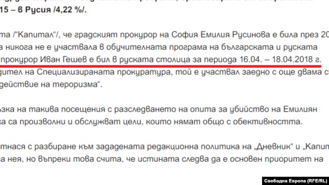 Фрагмент от скрийншот на първия вариант на официалното съобщение на прокуратурата