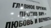 Официальная пропаганда в России слово "презерватив" использует крайне неохотно 