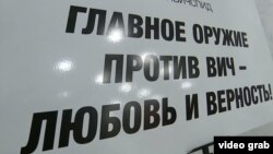 Пропагандистский плакат против ВИЧ. Архивное фото.