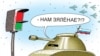 На беларуска-украінскай мяжы — вучэбная мабілізацыя. Рэзэрвістам прыходзяць позвы
