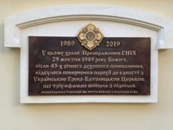 Таблиця, встановлена на Преображенському храмі у Львові