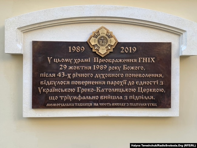 Таблиця, встановлена на Преображенському храмі у Львові