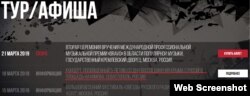 Гурт «Земляни» анонсувала на своєму сайті виступ на честь російської анексії Криму