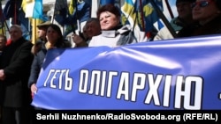 Під час акції у столиці України «За українське майбутнє без олігархів». Київ, 3 квітня 2018 року 