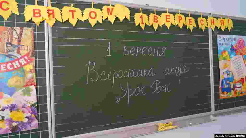 «Урок России» в українському класі 5«у»