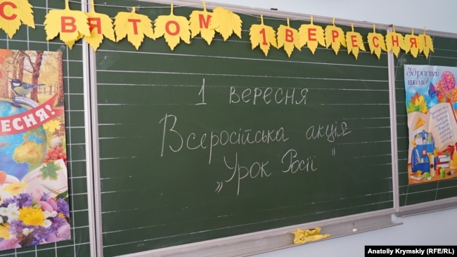 Надпись на доске в украинской гимназии Симферополя. Крым, 1 сентября 2018 года