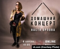 Настя Орлова