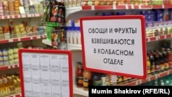 В одном из российских супермаркетов 