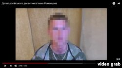 Видео допроса российского десантника Ивана Романцева