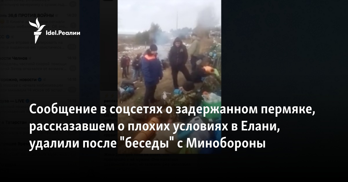 Сообщение в соцсетях о задержанном пермяке, рассказавшем о плохих ...