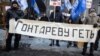 Банки, тарифи і «майдан-арбайтери»: хто і як протестував у Києві?
