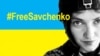 На открытые слушания по делу Савченко не пустили журналистов 