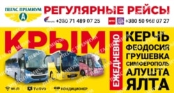Типичная реклама поездок из Донецка в Крым в 2019 году