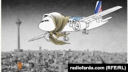 Иран суретшісі Шахрух Хейдаридің "Air France Иранда" деп аталатын карикатурасы. 4 сәуір 2016 жыл.