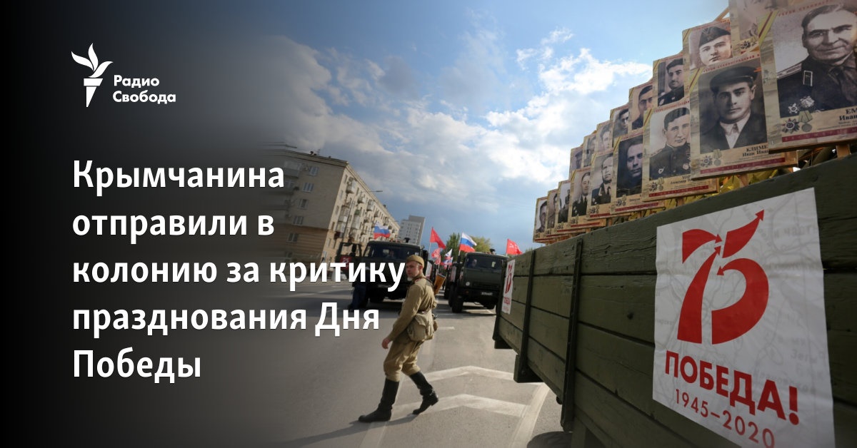 A Krymchan was sent to a colony for criticizing the celebration of Victory Day