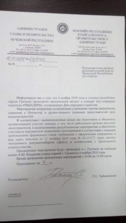 Приказ за подписью руководителя администрации главы Чечни Галаса Таймасханова