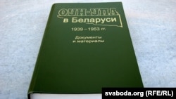 Зборнік, які падрыхтаваў Уладзімер Гуленка разам з суаўтарамі