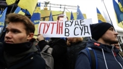 Плакат "Путин будет в суде" во время одной из акций протеста в Киеве, 8 декабря 2019 года 