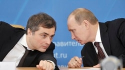 Vladislav Surkov (left) has long had Vladimir Putin's ear on policy, both domestic and foreign.