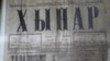 Газета "Хыпар", 12 сентября 1917 года