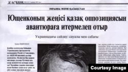 «Жас қазақ» газетінің 2005 жылғы қаңтар айындағы санында шыққан Украинадағы саяси өзгерістер туралы мақала.