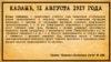 "Камско-Волжская речь", 31 августа 1917 года