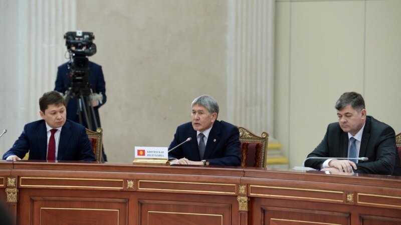 Атамбаев: Негативные моменты членства в ЕАЭС временами превалируют
