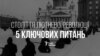 Століття Лютневої революції – відповіді на 5 ключових запитань