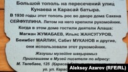 Табличка на скворечнике, привязанном к старому тополю недалеко от перекрестка улиц Кунаева и Богенбай-батыра. Алматы, 29 апреля 2015 года.