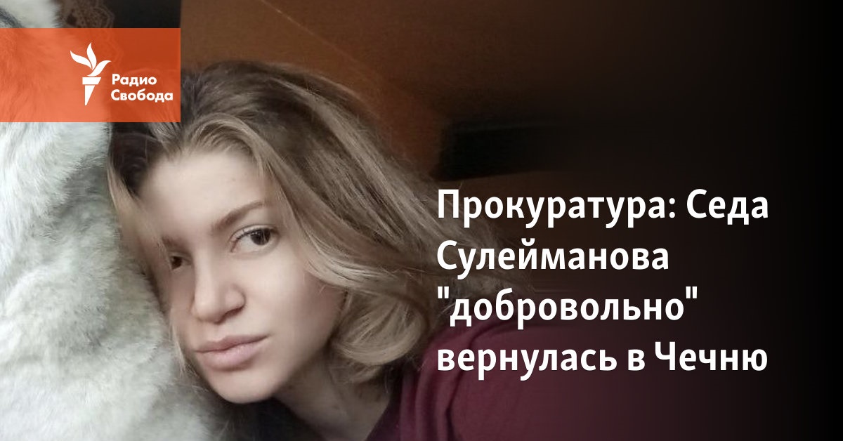 Seda Suleimanova “voluntarily” returned to Chechnya