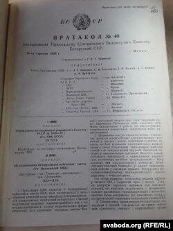 Пратакол паседжаньня ЦВК ад 16 чэрвеня 1930 году