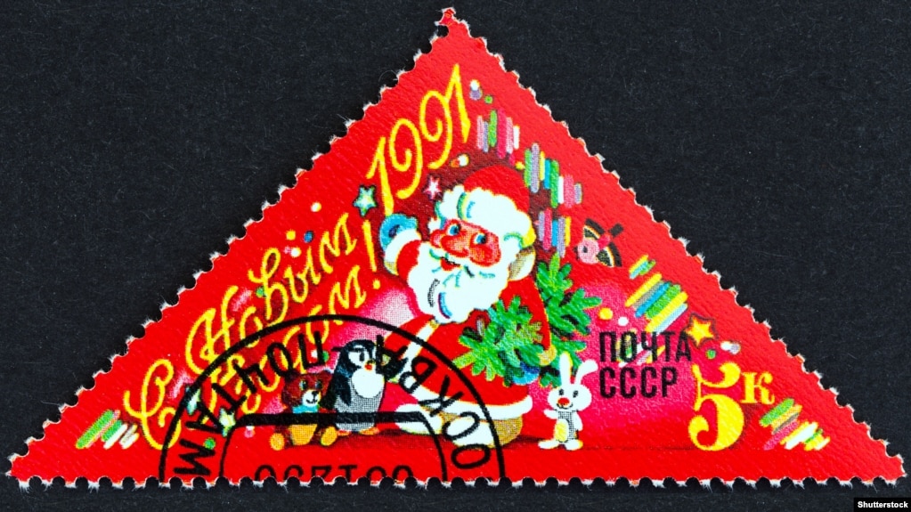 Почтовая советская марка 1990 года с изображением Деда Мороза, приуроченная к Новому году, 1991-му, после которого СССР прекратил свое существование
