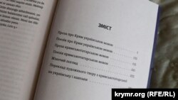 Зміст збірки «Кримський інжир»
