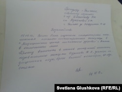 Ходатайство Зинаиды Мухортовой прокурору Балхаша. Астана, 8 октября 2013 года.