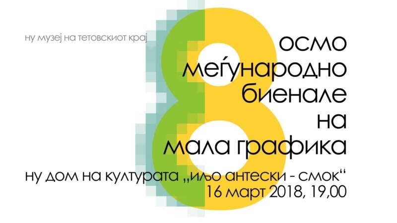 Културното наследство во фокусот на Осмото биенале на мала графика – Тетово 2018