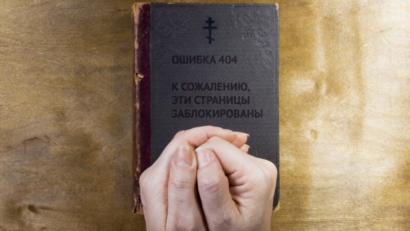Россия: в Мурманске задержали членов организации «Свидетели Иеговы»