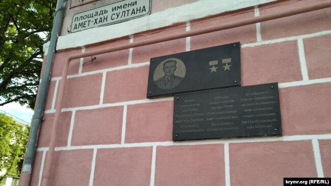 Мемориальная табличка в честь Амет-Хана Султана в Симферополе