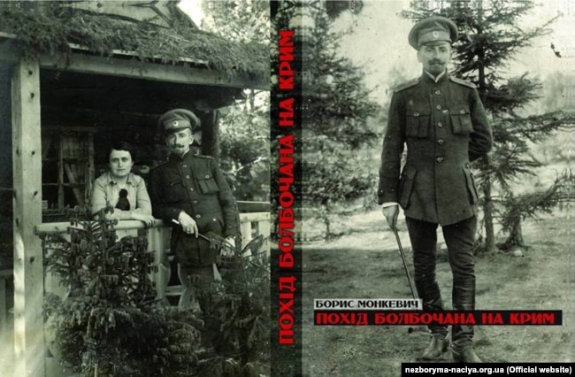 Обкладинка книжки спогадів Бориса Монкевича «Похід Болбочана на Крим». На фотографії, яка ліворуч, Петро Болбочан зі своєю дружиною