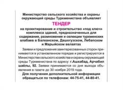 Объявление в газете «Нейтральный Туркменистан», 4 ноября