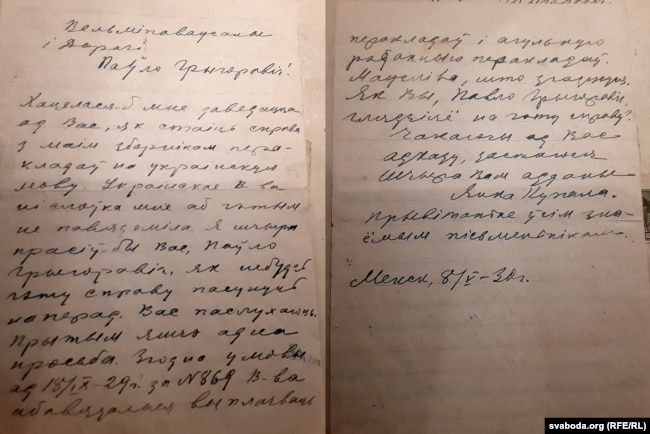 Ліст Янкі Купалы да Паўла Тычыны. 8 траўня 1930 году