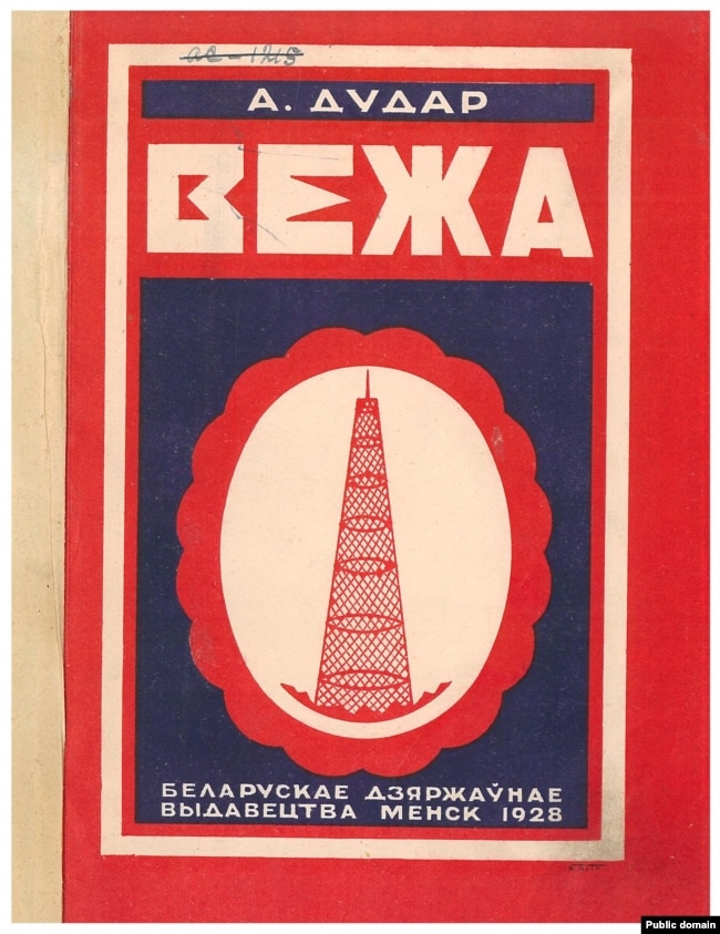 La copertina della raccolta di poesie "La Torre".  1928 anni